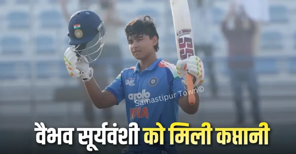 वैभव सूर्यवंशी को मिली दक्षिण अफ्रीका दौरे के लिए भारतीय U-19 टीम की कप्तानी 1 Samastipur Town article 20251227 205040 0000