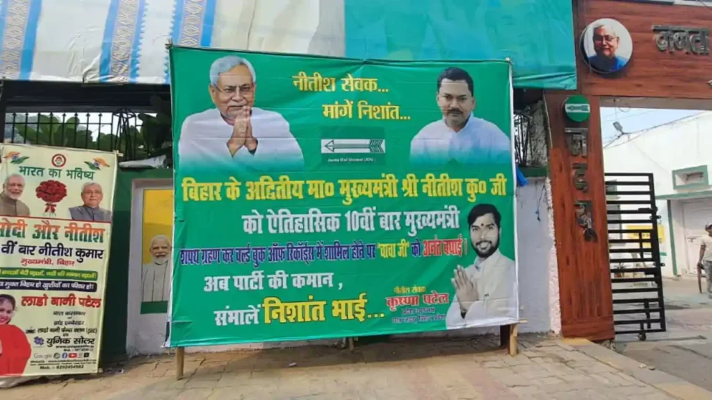 पार्टी की कमान संभालें निशांत, पटना में लगे पोस्टर; नीतीश कुमार के बेटे की JDU में एंट्री की अटकलें तेज 1 c4c7d2ab 48a7 4eb1 91be 73955788e030