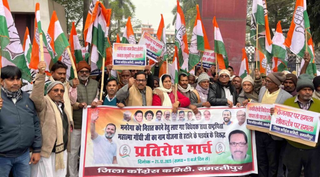 मनरेगा को निरस्त करने के लिए लाये गये विधेयक के खिलाफ समस्तीपुर में सड़क पर उतरे कांग्रेस कार्यकर्ता 1 file 2025 12 21T14 43 26 1200x900 1