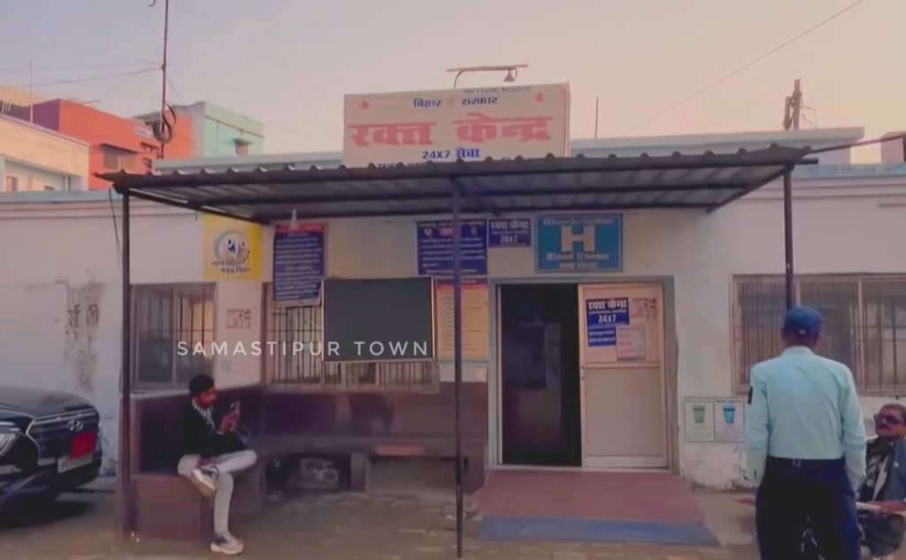 समस्तीपुर सदर अस्पताल ब्लड बैंक को ही ब्लड चढ़ाने की नौबत आ गई है…Samastipur SamastipurNews B