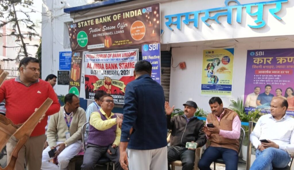 समस्तीपुर में बैंककर्मियों की हड़ताल से करोड़ों का कारोबार प्रभावित, हड़ताल के बाद बैंकों में लटका रहा ताला 1 820451 1769498285 1