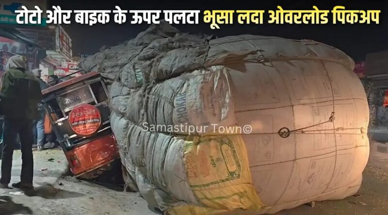 शहर के मोहनपुर रोड नक्कू स्थान के पास भूसा लदा ओवरलोड पिकअप पलटा, टोटो और बाइक दबा 1 IMG 20260102 WA0084
