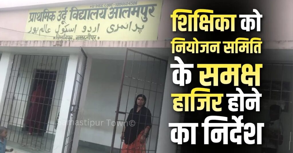 अपनी जगह दूसरी महिला को ट्रेनिंग में भेजने वाली शिक्षिका पर शिकंजा, नियोजन समिति के समक्ष हेना परवीन को हाजिर होने का निर्देश 1 IMG 20260105 WA0023