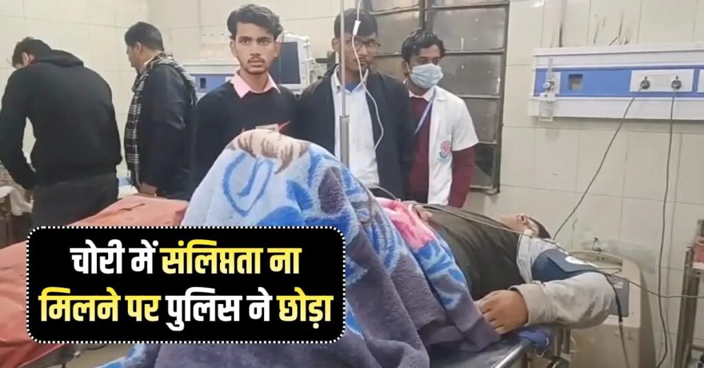 समस्तीपुर : पुलिस कस्टडी में युवक की बेरहमी से पिटाई और अमानवीय व्यवहार का गंभीर आरोप, पीड़ित बोला- "पहले स्वर्ण व्यवसायी ने मारा, फिर पुलिस कस्टडी में यातना, प्राइवेट पार्ट में इंजेक्शन से पेट्रोल डाला 1 IMG 20260106 WA0138
