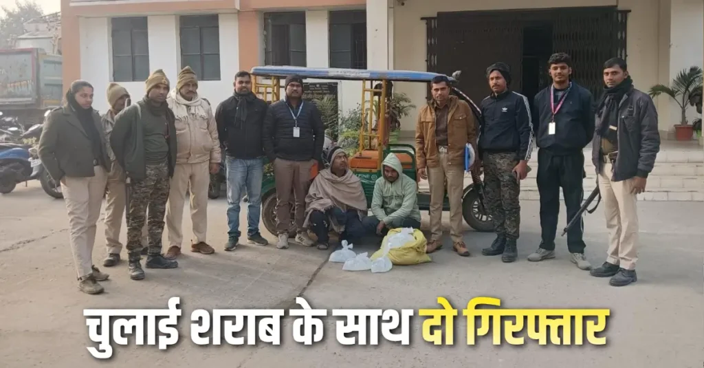 समस्तीपुर में 22 लीटर चुलाई शराब के साथ दो गिरफ्तार, ई-रिक्शा से ले जाते हुए पकड़ा गया 1 Samastipur Town article 20260104 222925 0000