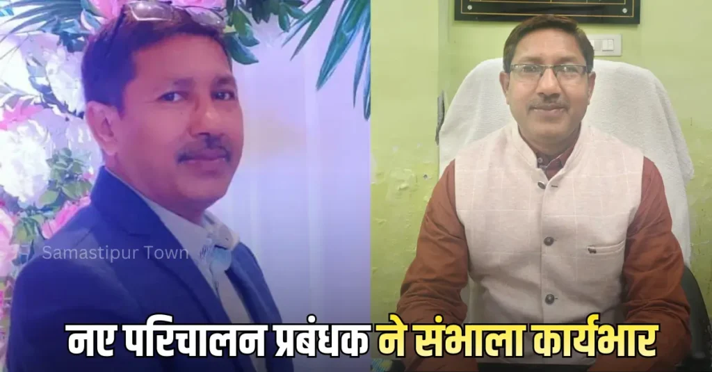 समस्तीपुर रेल मंडल के नए परिचालन प्रबंधक राकेश कुमार श्रीवास्तव ने संभाला कार्यभार 1 Samastipur Town article 20260105 200602 0000
