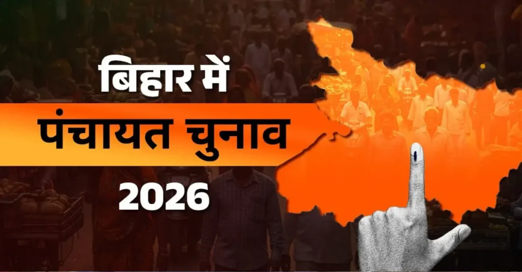 बिहार पंचायत चुनाव से पहले नहीं होगा नया परिसीमन, पुराने वार्ड और क्षेत्रों में ही डाले जाएंगे वोट 1 Samastipur Town article 20260107 095916 0000
