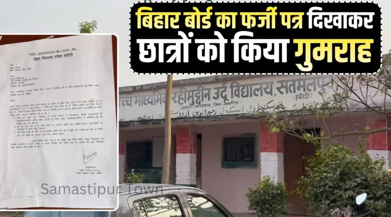 Samastipur Town article 20260124 073548 0000