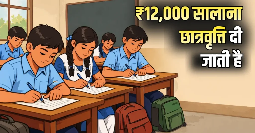 समस्तीपुर : राष्ट्रीय आय सह मेधा छात्रवृति परीक्षा के लिए रजिस्ट्रेशन कराने की तैयारी शुरू 1 Samastipur Town article 20260124 083328 0000