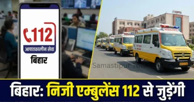 Samastipur Town article 20260126 120915 0000