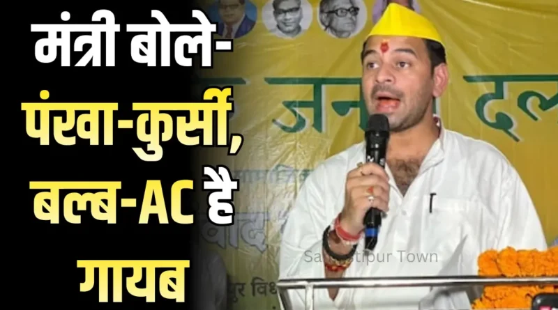 Samastipur Town article 20260131 155131 0000