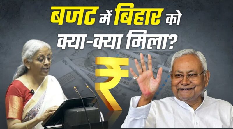 1200 675 23450378 thumbnail 16x9 budgetbihar