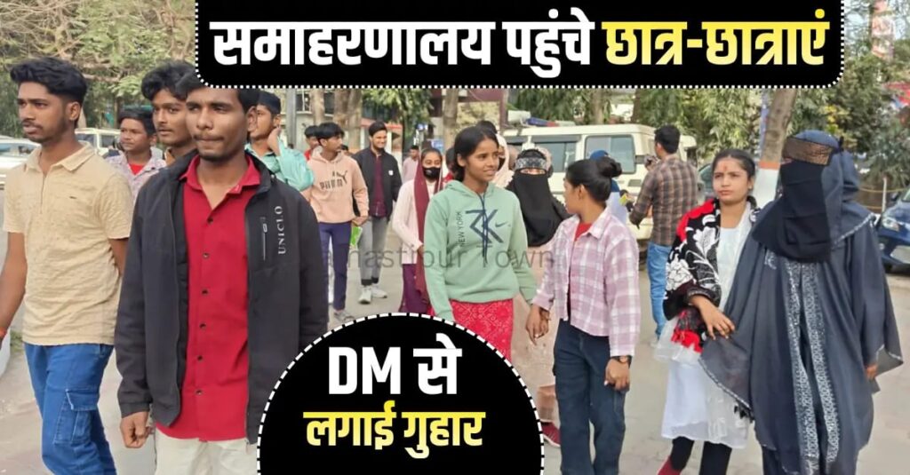 समस्तीपुर : फॉर्म भरने के बावजूद इंटर-मैट्रिक परीक्षा से वंचित रह गये छात्र, कलेक्ट्रेट पहुंच DM से लगाई न्याय की गुहार 1 IMG 20260201 WA0003