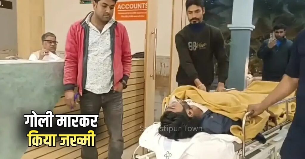समस्तीपुर में युवक को लगी गोली, आपसी विवाद में हुई फायरिंग की घटना, शहर के ही कृष्णा हॉस्पिटल में चल रहा ईलाज 1 IMG 20260205 WA0083
