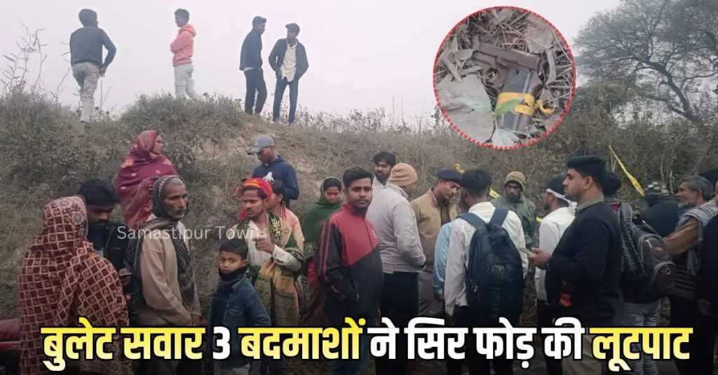 पूसा में दिनदहाड़े लूट, युवक को पिस्टल के बट से पीटकर बदमाश फरार; लोडेड पिस्टल बरामद 1 IMG 20260210 WA0008