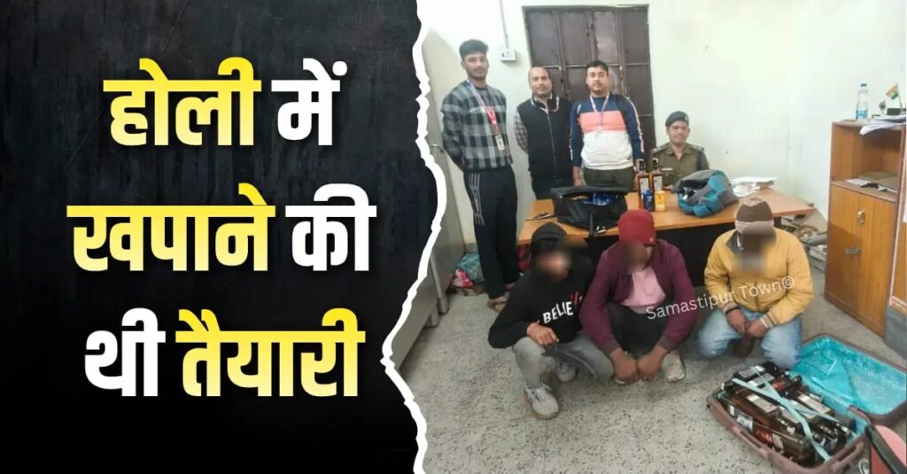 समस्तीपुर रेल कारखाना गेट के पास सूटकेस में रखे विदेशी शराब के साथ तीन गिरफ्तार 1 IMG 20260215 WA0010