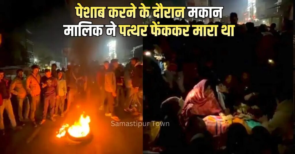 शव को आदर्शनगर चौक पर रखकर लोगों ने समस्तीपुर-मुसरीघरारी मुख्य पथ को जामकर किया आगजनी, वाहनों की लगी लंबी कतार, पहुंची पुलिस 1 IMG 20260217 WA0154