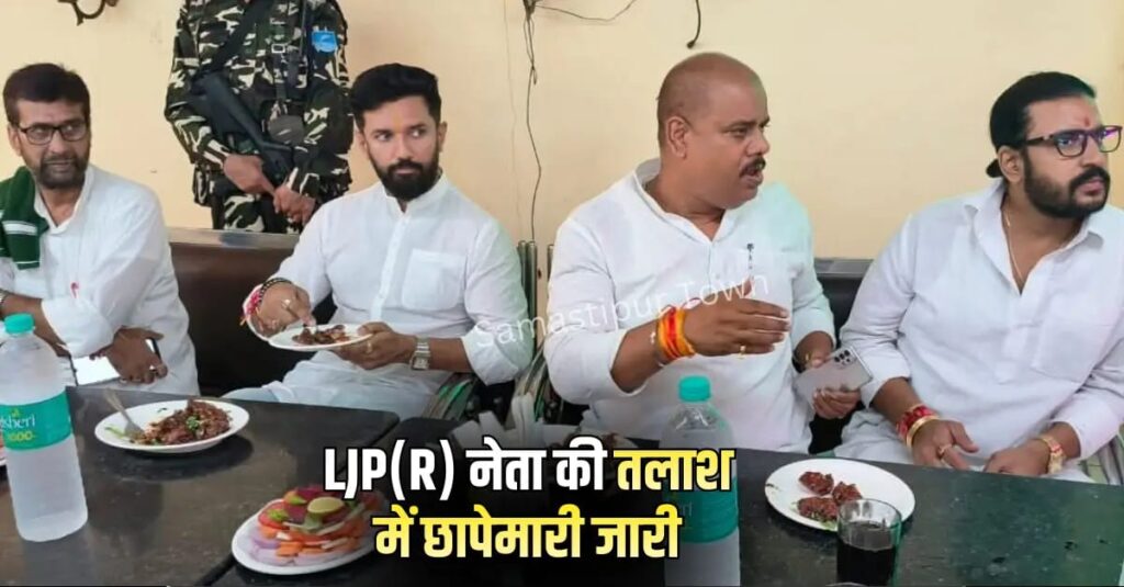 एक ही दल के दो नेताओं में अदावत! सिनेमा हॉल संचालक पर फायरिंग मामले में लोजपा(रा) नेता की गिरफ्तारी के लिये छापेमारी जारी 1 IMG 20260219 WA0093