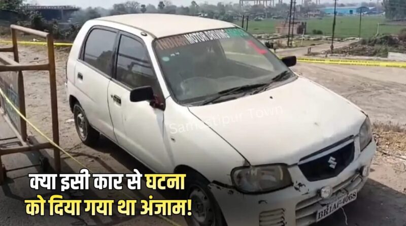 हाजीपुर में अज्ञात युवक की लाश मिलने पर समस्तीपुर पुलिस की सक्रियता बढ़ी, सिनेमा हॉल संचालक अंट्टू ईस्सर पर फायरिंग मामले से जोड़ कर देख रही पुलिस 1 IMG 20260219 WA0096