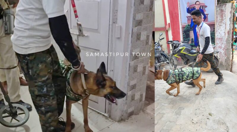 समस्तीपुर पुलिस के पास अब तक अपना श्वान दस्ता नहीं, आपात स्थिति में दूसरे जिलों पर निर्भरता, संभावित बम की सूचना पर शराब सूंघने वाले श्वान का किया गया इस्तेमाल 1 InCollage 20260203 095954445