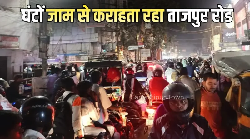 Samastipur Town article 20260217 224723 0000