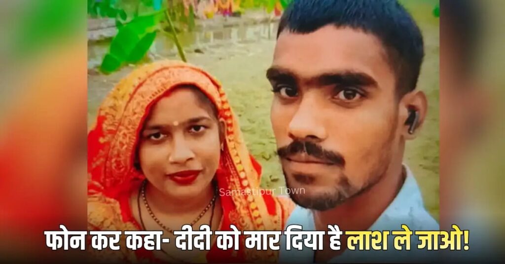 उजियारपुर में महिला की मौ'त, पिता बोले- "बच्चा नहीं होने पर पति ने ही मार डाला" 1 IMG 20260302 WA0116