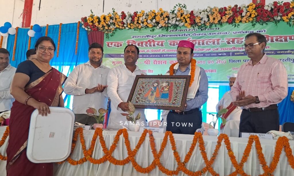 समस्तीपुर में पैक्स समितियों के व्यावसायिक विस्तार को लेकर प्रशिक्षण सह कार्यशाला आयोजित 1 IMG 20260316 WA0092