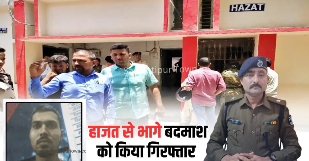 समस्तीपुर कोर्ट कैंपस स्थित हाजत से फरार बदमाश मुंशी गिरफ्तार, एक का हो चुका है एनकाउंटर, दो अन्य कुख्यात की तलाश जारी 1 IMG 20260320 WA0019