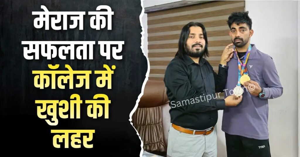 मौलाना मजहरुल हक टीचर्स ट्रेनिंग कॉलेज समस्तीपुर के छात्र मेराज आलम ने राष्ट्रीय एथलेटिक्स चैंपियनशिप में जीता स्वर्ण व रजत पदक 1 IMG 20260326 WA0020