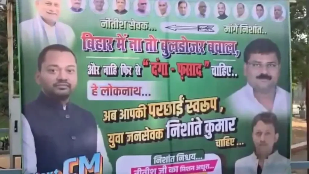 बिहार में ‘बुलडोजर बवाल’ और 'दंगा-फसाद' नहीं चाहिए, निशांत को CM बनाने के लिए लगे पोस्टर 1 Bihar Politics nitish kumar nishant kumar