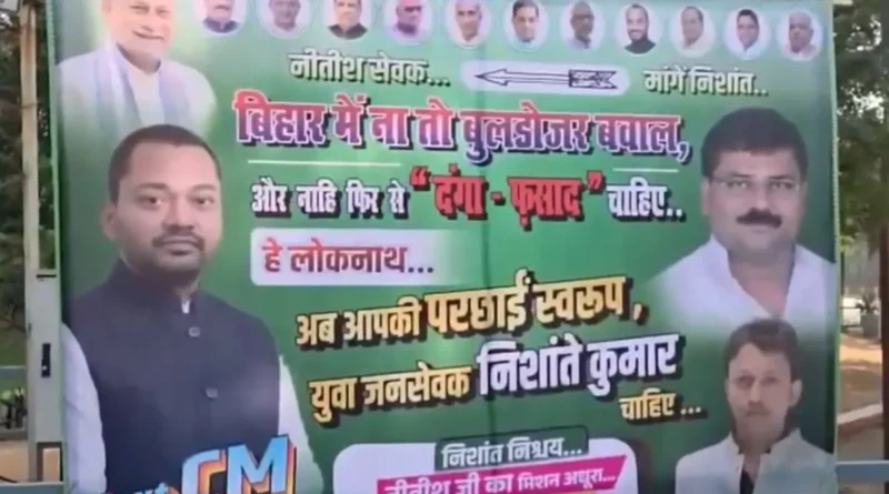 Bihar Politics nitish kumar nishant kumar