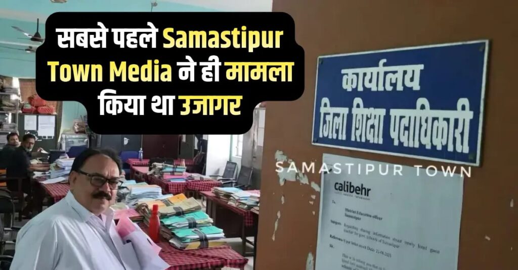 समस्तीपुर में 8 फर्जी BPSC शिक्षकों की कराई थी बहाली, सरकार ने विभूतिपुर के पूर्व BEO को दी ऐसी सजा 1 IMG 20260408 WA0108