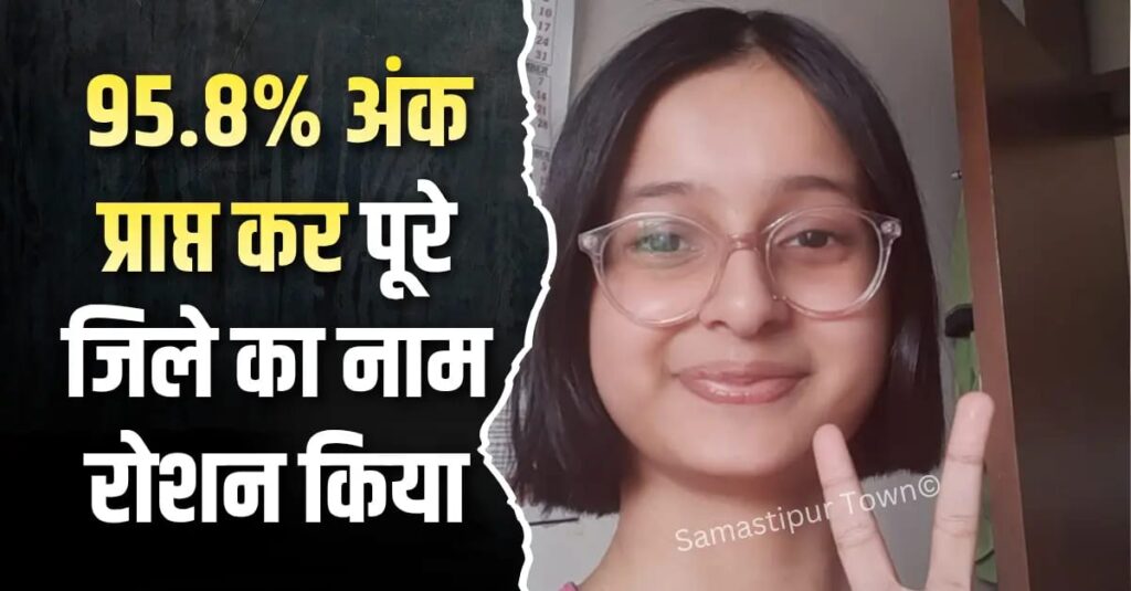 95.8% अंक लाकर प्रिया नंदिनी झा ने बढ़ाया सरायरंजन प्रखंड का मान, डॉक्टर बनकर लोगों की सेवा का है लक्ष्य 1 IMG 20260418 WA0022