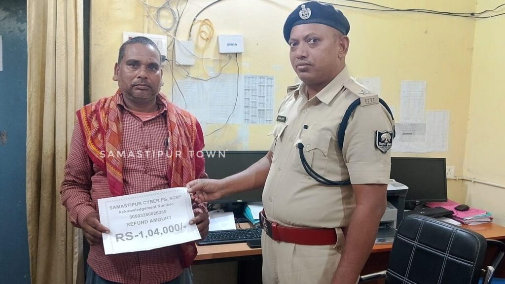 साइबर ठगी के शिकार व्यक्ति को समस्तीपुर पुलिस ने रिकवर कर 1.04 लाख रुपये वापस दिलाया 1 IMG 20260420 WA0025