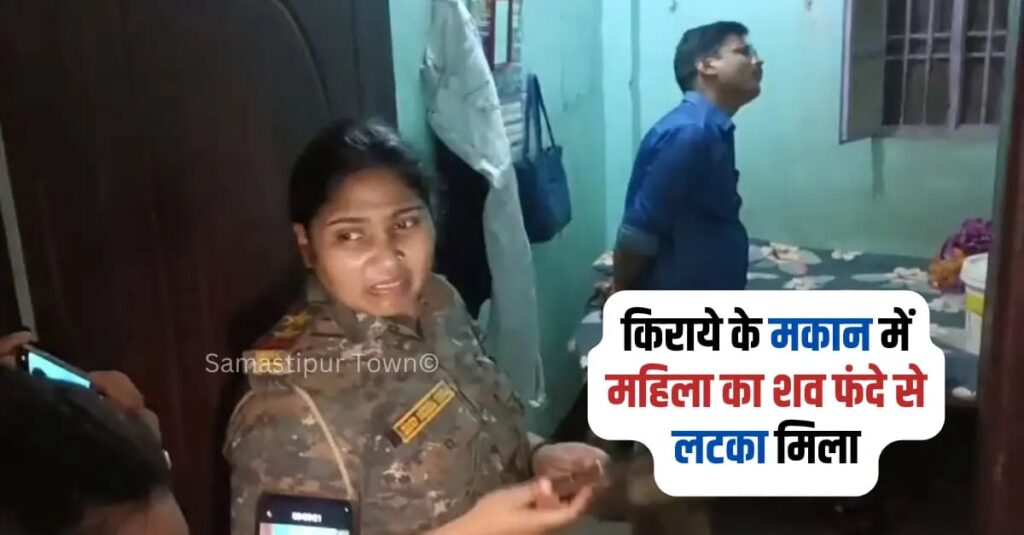 जितवारपुर में किराये के मकान में फंदे से लटका मिला महिला का शव, जांच में जुटी पुलिस 1 IMG 20260428 WA0097