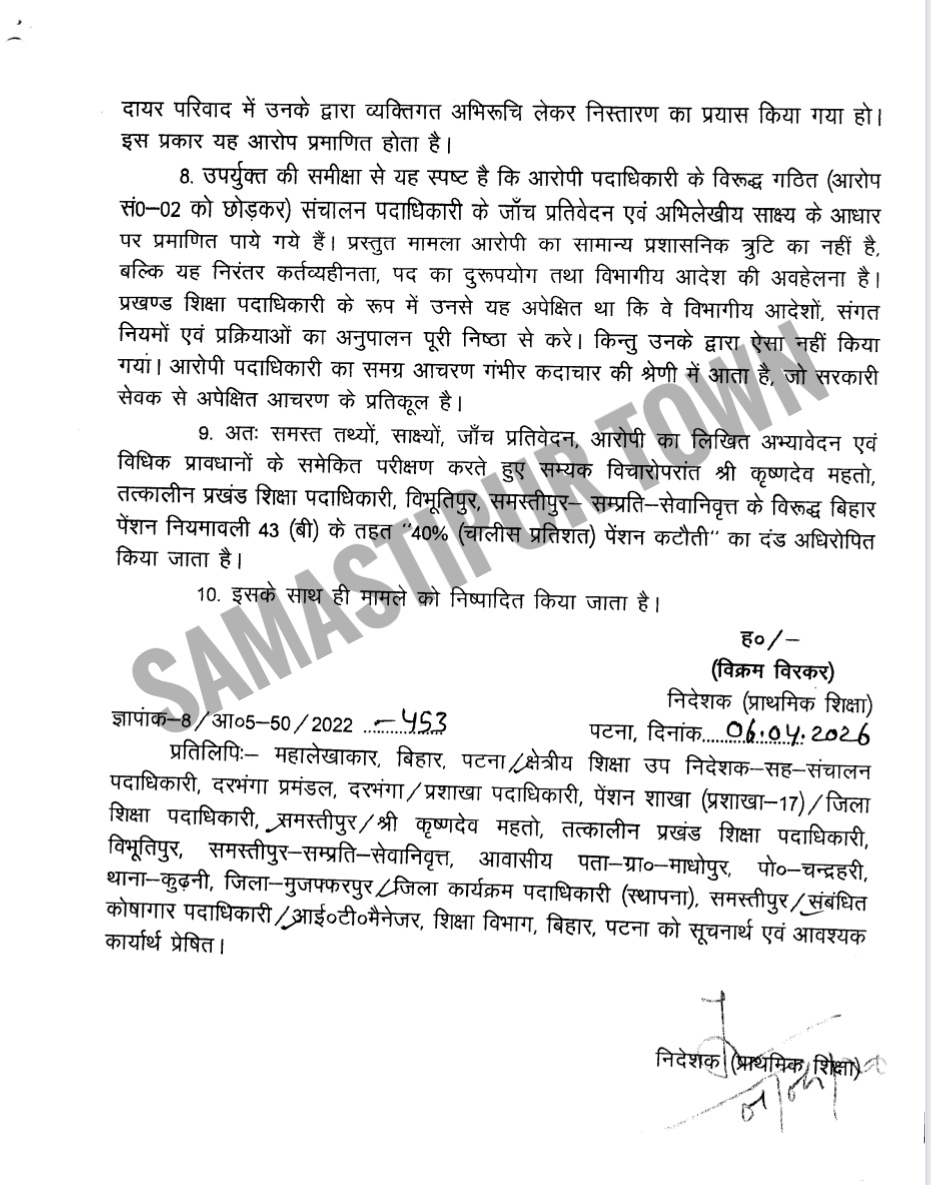 समस्तीपुर में 8 फर्जी BPSC शिक्षकों की कराई थी बहाली, सरकार ने विभूतिपुर के पूर्व BEO को दी ऐसी सजा 11 Screenshot 20260408 210935 Drive