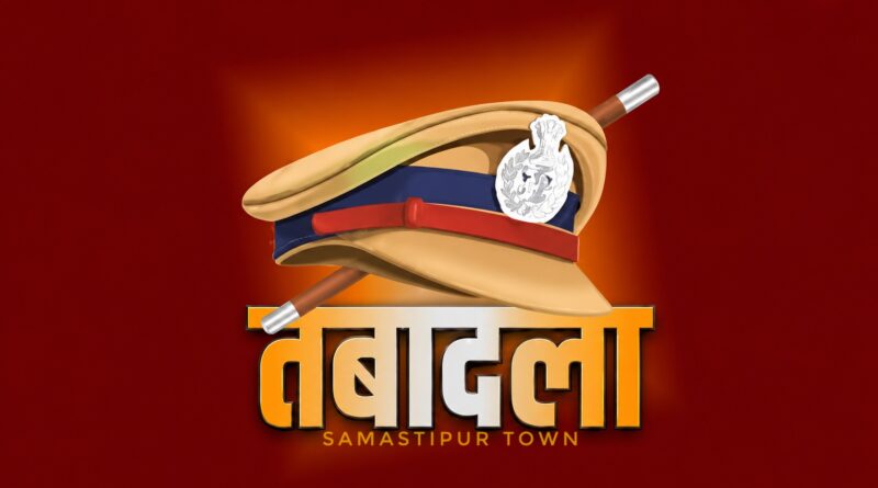 बिहार में IPS अधिकारियों के साथ पुलिस वाले ने ही 'खेला' कर दिया, निकाल दिया फर्जी ट्रांसफर ऑर्डर; रीडर गिरफ्तार, SDPO पर भी गाज 1 file 0000000004dc71f5a742f877dbece6af