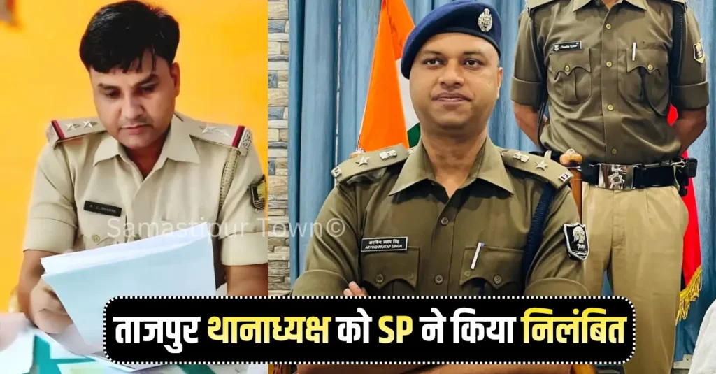 जीवित महिला को रिपोर्ट में मृत दिखाना ताजपुर थानाध्यक्ष को पड़ा भारी, हुये निलंबित; मुफस्सिल के सर्किल इंस्पेक्टर को मिली कमान 1 news 20260511 205304 0000