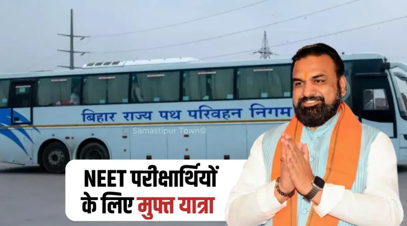 NEET परीक्षार्थियों के लिए बिहार के सरकारी बसों में मुफ्त यात्रा, सीएम सम्राट चौधरी का बड़ा फैसला 1 news 20260523 091602 0000