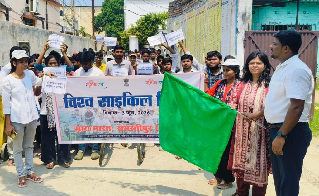 विश्व साइकिल दिवस पर समस्तीपुर में निकली जागरूकता रैली, युवाओं ने दिया स्वास्थ्य और पर्यावरण संरक्षण का संदेश 1 IMG 20260603 WA0073