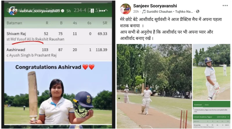 वैभव सूर्यवंशी के बाद अब छोटे भाई आशीर्वाद सूर्यवंशी का जलवा, जड़ा शानदार शतक; पिता ने कहा था दो साल में इसे भी कर लेंगे तैयार 1 Picsart 26 06 13 11 59 18 807
