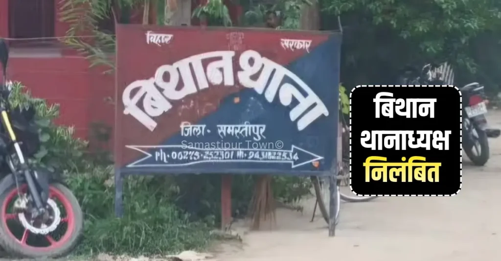 कार्य में लापरवाही के आरोप में बिथान थानाध्यक्ष प्रकाश चंद्र राजू निलंबित 1 news 20260609 200026 0000
