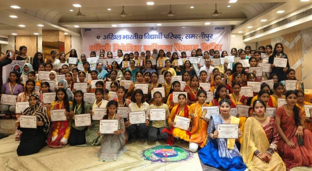 समस्तीपुर में ABVP के भगिनी निवेदिता व्यक्तित्व विकास शिविर का भव्य समापन 1 59a4a726 7f5c 49b9 bf94 e284b04e1e2d
