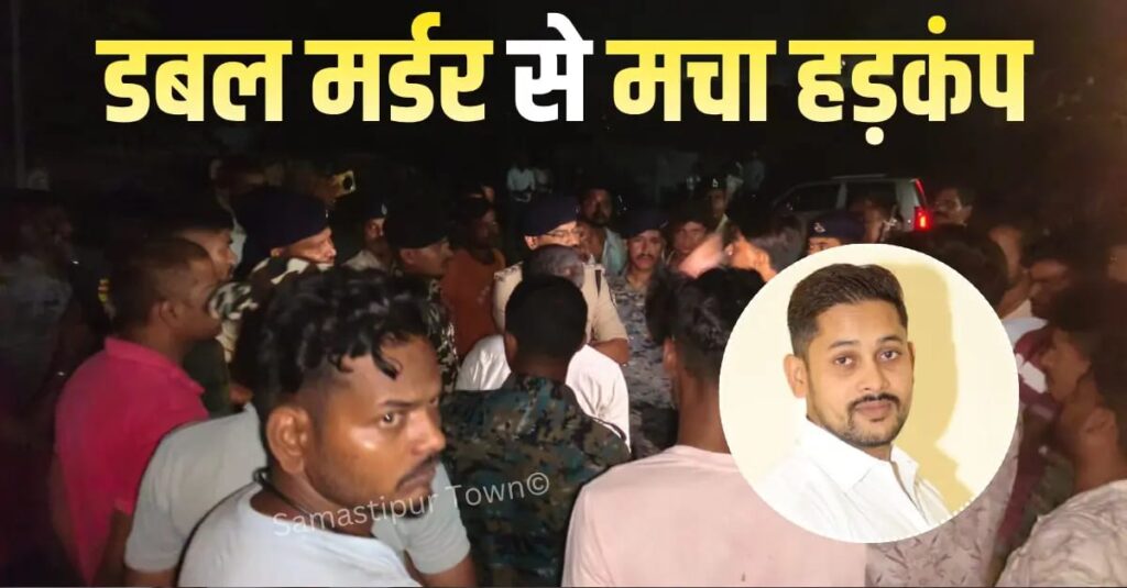 समस्तीपुर में देर रात चर्चित शराब कारोबारी प्रभात चौधरी और उसके साथी की ताबड़तोड़ गोली से छलनी कर हत्या, शराब कारोबार में वर्चस्व और पैसों के विवाद में ह'त्या की आशंका 1 IMG 20260708 WA0024
