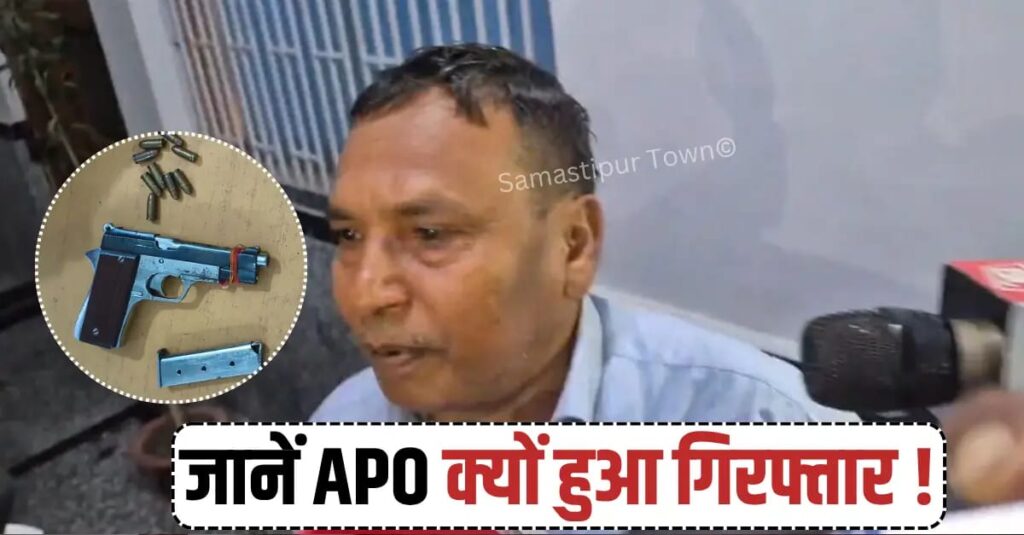 समस्तीपुर DRM कार्यालय से APO को CBI ने क्यों किया गिरफ्तार ! 50 हजार किस से ले रहा था रिश्वत, जांच के दौरान आवास से मिले अवैध हथियार 1 IMG 20260724 WA0051
