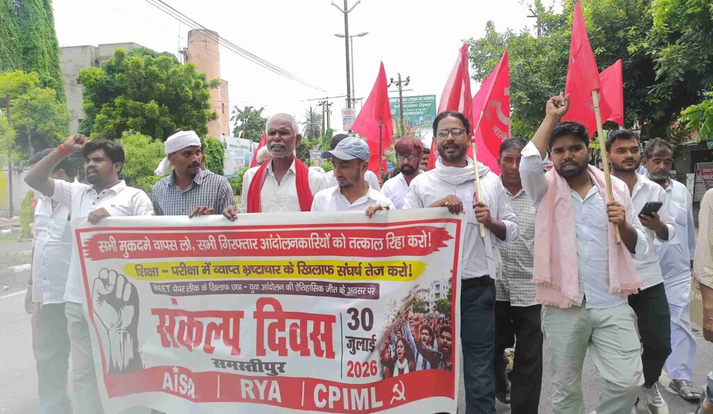 छात्र-युवा आंदोलन की जीत पर आइसा का संकल्प मार्च, शिक्षा नीति वापस लेने की मांग 1 IMG 20260730 WA0067