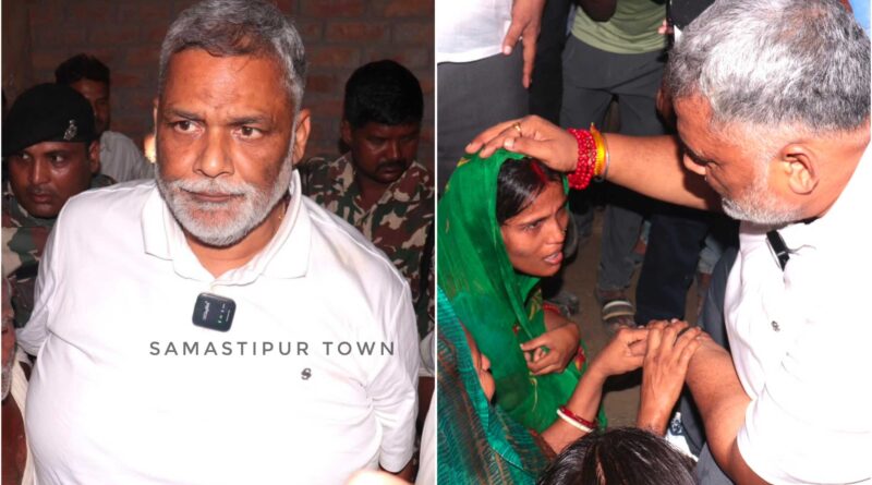 समस्तीपुर में मृतक 'छोटू' के घर पहुंचे सांसद पप्पू यादव, सरकार से 50 लाख मुआवजा देने की मांग 1 InCollage 20260714 221222085