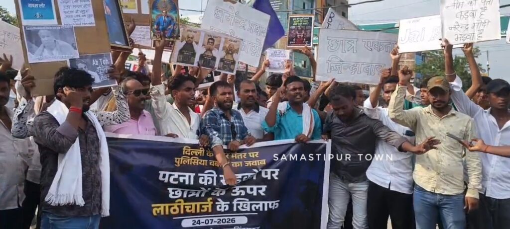 पेपर लीक व लाठीचार्ज के विरोध में आइसा के नेतृत्व में दलसिंहसराय में हुआ प्रदर्शन, धर्मेंद्र प्रधान के इस्तीफे की मांग 1 VID 20260725 WA0004