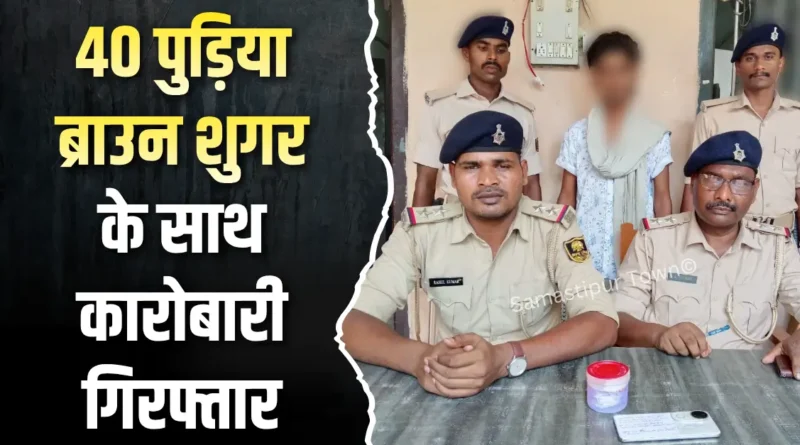 घर से 40 पुड़िया ब्राउन शुगर के साथ कारोबारी गिरफ्तार, पुलिस ने गिरफ्तार कारोबारी को न्यायिक हिरासत में भेजा 1 news 20260703 195119 0000