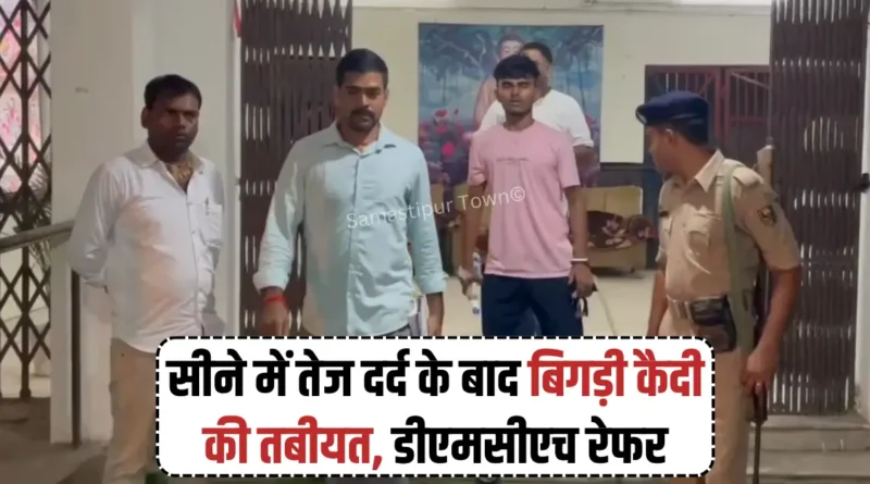 सीने में तेज दर्द के बाद कोर्ट से भागने वाले कैदी की बिगड़ी तबीयत, DMCH रेफर; महिला पुलिस जवान पर हो सकती है कारवाई 1 IMG 20260805 WA0108